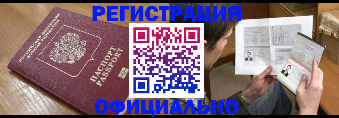 прописка паспорт в Новокубанске