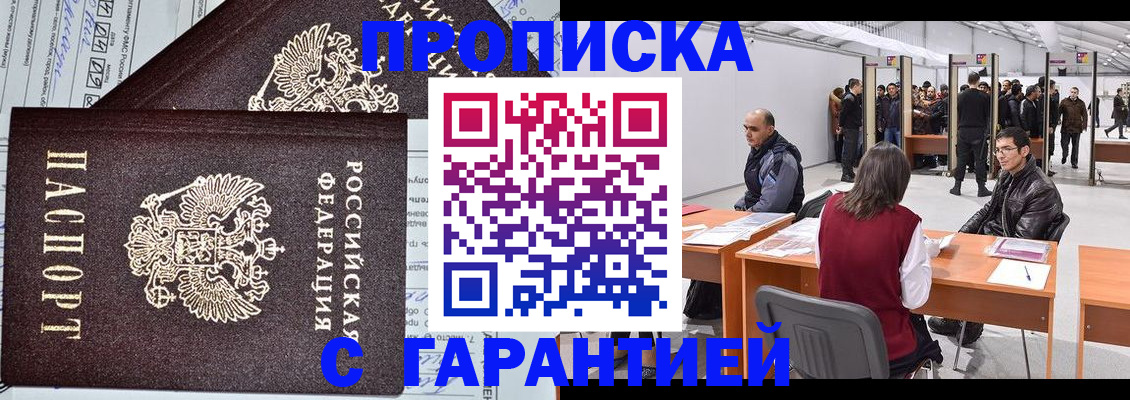 временная регистрация законно в Новокубанске